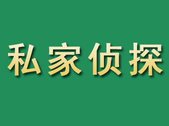 景泰市私家正规侦探